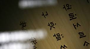It probably differs quite a bit from. 10 Fascinating Korean Words That Have No English Translation