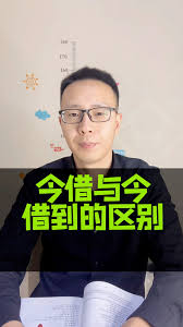 今借”与“今借到”有何区别，99%的人不知道！接地气的刘鹏飞律师