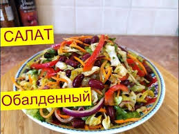 салаты без майонеза рецепты с фото на день рождения Obaldennyj Salat Iz Fasoli Bez Majoneza Recepty Na Prazdnichnyj Stol Menyu Na Novyj 2020 God Youtube In 2020 Salat Lebensmittel Essen