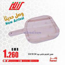 عروض اسواق رامز عمان من 31 7 2021 وصل حديثا in 2021 oman arrivals offer