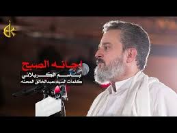 إجانه الصبح الرادود باسم الكربلائي Youtube