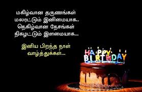 Happy Birthday Wishes In Tamil Tamil Kavithai Sms Happy Birthday Wishes For Him Birthday Wishes For Him Happy Birthday Friend