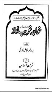Khawaja Gareeb Nawaz For Android Apk Download Karishma e khwaja karamat qawwali khwaja gareeb nawaz evergreen islamic. khawaja gareeb nawaz for android apk
