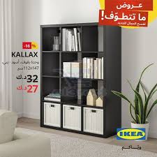 عروض ايكيا الكويت الخميس 18 7 2019 الع روض