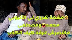للمحدث الأصولي الفقيه الشيخ عبد الله بن محمد الشيبي الهرري المتوفى سنة 1429 هـ. ØªØ­Ù…ÙŠÙ„ ÙŠÙ…Ù†ÙŠ Ù…Ø¹ Ø§Ù„Ù‚Ø§Øª