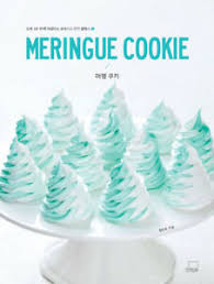 Your meringue should very sturdy. Meringue Cookie Desserts Using Meringue Baking Studio Uasis S Korean Guide 9791164260669 Ebay