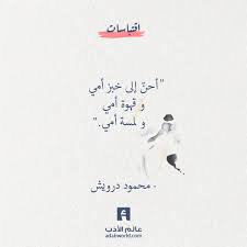 شعر العباس بن الأحنف فإن نلتقي يوما فسوف أقول عالم الأدب fabulous quotes quotes life quotes