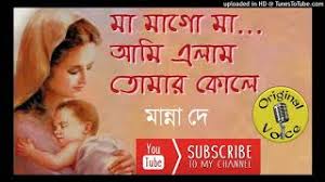 Mago ma mon kade sudhu tomar ashay. Https Ma Ma Mago Ma Rytmp3 Com