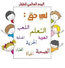 يوم الطفل العالمي kids education kids art class art for kids