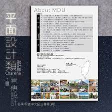 平面繪圖 明道大學招生傳單 背面 event screenshots