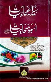 Pin On Seerat E Sahaba
