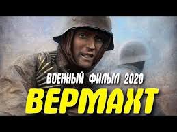 сериалы про войну 1941 1945 русские новинки 2014 смотреть бесплатно Svezhak 2020 Podnyal Tank Vermaht Russkie Voennye Filmy 2020 Novinki Hd 1080p Youtube V 2020 G Filmy Yumor O Rabote Serialy