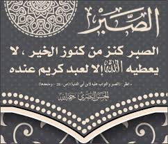 الصبر وأقوال الحسن البصري chalkboard quote art art quotes chalkboard quote