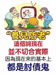 養兒防老 這個詞現在並不切合實際 因為現在來的基本上都是討債鬼 盧台長給全世界弟子第一次的開示