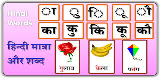 Hindi Two Letter Words With Pictures Pdf