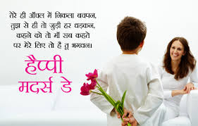 If you want to dedicate hindi songs to your mom on mother's day, read the article. Happy Mothers Day Images In Hindi English With Shayari Quotes Wishes