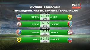 Новости футбола россии, европы и мира. Futbol Segodnya Pervye Stykovye Matchi Za Mesto V Rfpl