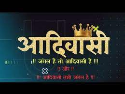 Jharkhand on 11 august 2017, the government of jharkhand banned the adivasi will not dance: New Adivasi 9 August Dj Status Adivasi Din World Adivasi Day Greetings Adivasi Youtube