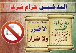 التدخين حرام شرعآ Ahadith Islam Convenience Store Products