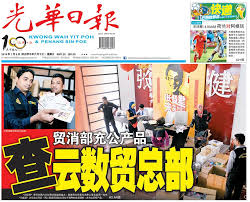 光华日报) is a malaysian chinese daily that was founded in 20 december, 1910 by dr. Kwong Wah Daily Kwong Wah Yit Poh Akhbar Today Epaper In Chinese ä¸­å›½