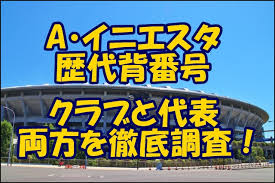Самые новые твиты от エロいアニメの動画 (@xtwpp): ã‚¤ãƒ‹ã‚¨ã‚¹ã‚¿ã®èƒŒç•ªå·ã‚'æ­´ä»£ã§ç´¹ä»‹ 6ã¨8ä»¥å¤–ã‚‚ ãƒãƒ«ã‚»ãƒ­ãƒŠ ã‚¹ãƒšã‚¤ãƒ³ä»£è¡¨