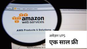 How To Get Amazon Vps For Free In Hindi How To Get Types Of Planning Hindi Language