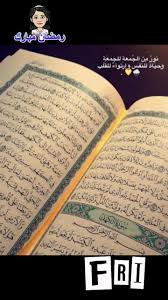 الكهف نورا ما بين الجمعتين رمضان كريم الجمعه الكهف صباح الخير سنابات رمضانيات snapchat goodmorning arabic calligraphy art islamic quotes thoughts