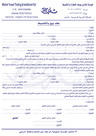 عقد بيع سيارة مستعملة بالسعودية