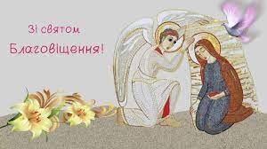 Марія, йосип, тихін, сава, василь, гаврило, устим, феодосій, пелагея. 7 Kvitnya Blagovishennya Garni Privitannya Dlya Ridnih Ta Druziv