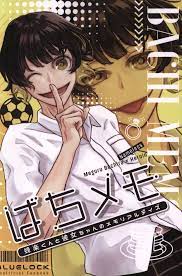 USED) Doujinshi - Blue Lock  Bachira Meguru x Reader (Female) (ばちメモ *夢本)   いにしえのみりん | Buy from Otaku Republic - Online Shop for Japanese Anime  Merchandise