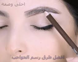 اهم وافضل الطرق لرسم الحواجب ستذهلك Special Features Image
