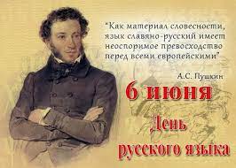 Очень я прикипела к нему в школьные годы. Den Russkogo Yazyka