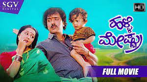 Halli Meshtru - ಹಳ್ಳಿ ಮೇಷ್ಟ್ರು | Kannada Full HD Movie | Ravichandran |  Bindiya | Silk Smitha - YouTube