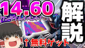 フォートナイト 最新アプデで虹色ラップを無料配布 ワンタイムイベントが開催 そのほか追加要素を5箇所最速解説 14 60アプデ情報 ゆっくり実況 youtube フォートナイト 実況 ハウスパーティー