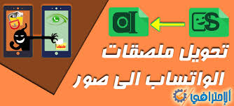 تطبيق sticky ai لتحويل الصور إلى ملصقات فنية للأيفون نيوتك new tech sticky imessage ipod touch