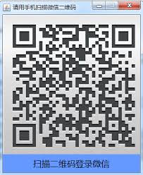 Java开发微信普通号聊天机器人-代码-最代码