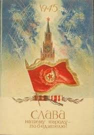 Атрибут, без которого не обходился ни один праздник 9 мая. Otkrytki K 9 Maya My Ussr Ru
