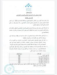 La cnss est aussi chargée également du recouvrement de la taxe de formation professionnelle et de son versement à l'office de la formation professionnelle et de la promotion du travail. Cnss Une Amnistie Sociale Decidee En Conseil D Administration Segec