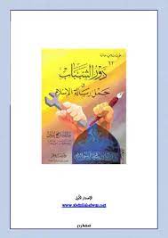 Check spelling or type a new query. Download Book The Role Of Youth In Carrying The Message Of Islam Pdf Noor Library
