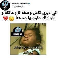 nokat dz نكت جزائرية ℹ on instagram أبوني في طريقك nokat d inspirational quotes arabic quotes tumblr creative instagram stories