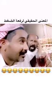 بكل شله في واحد صاحب مزاج😂😂😂😂
