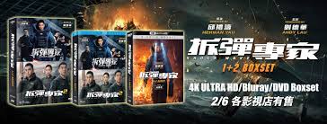 See more of 拆彈專家2 shock wave 2 on facebook. æ‹†å½ˆå°ˆå®¶2 Shock Wave 2 Home Facebook