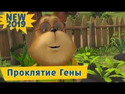 барбоскины смотреть онлайн в хорошем качестве все серии подряд Barboskiny Multfilm 2019 Dlya Detej Proklyatie Geny Smotret Onlajn Podryad V Horoshem Kachestve Na Wo Game Com Multfilmy Dlya Detej Proklyatie