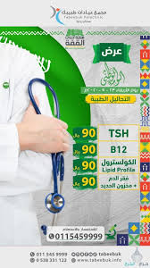 عروض اليوم الوطني للمعالجات الطبيه