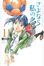 Arakawa mulai menerbitkan manga sayonara watashi no cramer di majalah monthly shonen magazine milik kodansha pada mei 2016. Farewell My Dear Cramer Wikipedia