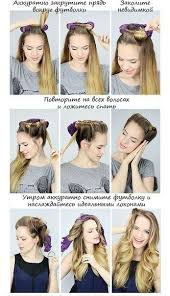 как сделать кудри на ночь без плойки и бигудей Krupnye Kudri Bez Bigudi I Plojki Kudri Bez Plojki Uroki Po Ukladke Volos Plojka