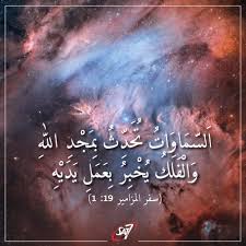 ‫الله السماء‬‎ ile ilgili görsel sonucu