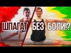 как сесть на шпагат за месяц в домашних условиях видео Shpagat Bez Boli Kak Sest Na Shpagat Uprazhneniya Na Rastyazhku Ot Mastera Tela Youtube Uprazhneniya Rastyazhki Uprazhneniya Na Rastyazhku