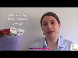 Mother's day brings mixed emotions. Farsi Persian Lesson Mother S Day 53 Youtube