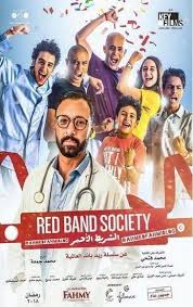 مشاهدة مسلسل الشريط الاحمر الحلقة 20 Red Band Society Red Band Film